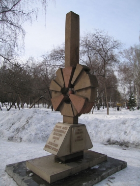 Памятник жертвам радиационных катастроф, аварий и испытаний ядерного оружия